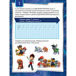 Развивающая тетрадь На старт внимание считай! Ранок 236002 Щенячий Патруль