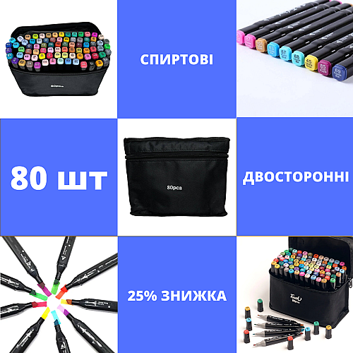 Набор маркеров OPT-TOP различных оттенков в удобной сумке-чехле для рисования фломастеры двухсторонние 80шт (1915098191)
