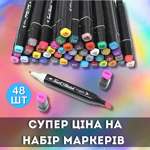 Детский набор для рисования 48 цветов OPT-TOP спиртовая основа (1922014737)