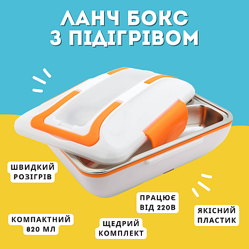Судочек с подогревом с супер комплектом OPT-TOP работает от сети 220 V 820 мл (1932277771)