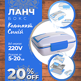 Ланч бокс для еды из качественных премиум материалов Lunch Box от сети 220 V 820 мл Синий (1937469832)