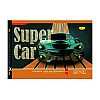 Альбом для рисования Апельсин АМП-С-20 скоба с перефорацией 20 листов Super Car