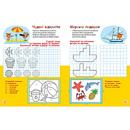 Усатые и хвостатые прописи для малышей 