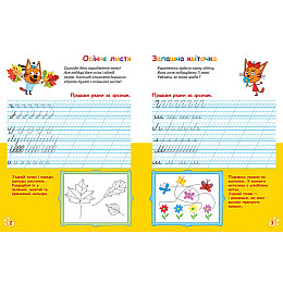 Усатые и хвостатые прописи для малышей 