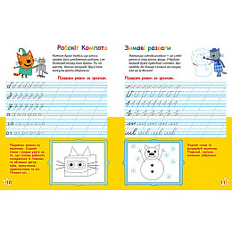 Усатые и хвостатые прописи для малышей 