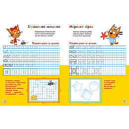 Усатые и хвостатые прописи для малышей 