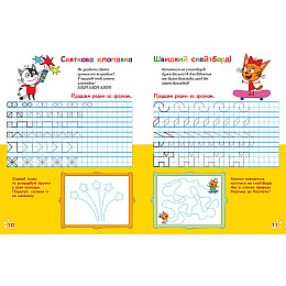 Усатые и хвостатые прописи для малышей 