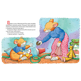 Книга Мышонок Тим Меня оскорбляют в детском саду Перо