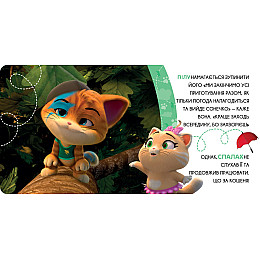 Книга 44 CATS Вспышка – отличный друг Истории на картоне (121856)