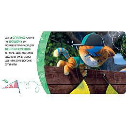 Книга 44 CATS Вспышка – отличный друг Истории на картоне (121856)