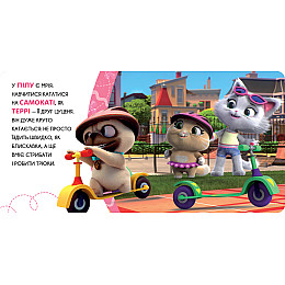 Книга 44 CATS Пилу, не сдавайся Истории на картоне (121859)