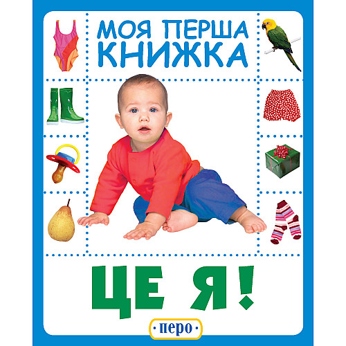 Книга Перо Это я Моя первая книга