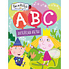 Английский алфавит Ben & Holly's Little Kingdom (120866)
