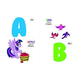 Азбука My Little Pony с Английская (120865)