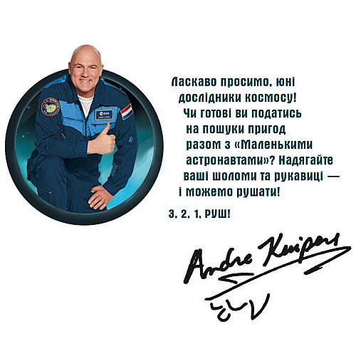 Книга Маленькі астронавти 3 2 1 Уперед укр Ранок (НЕ1434017У)
