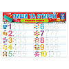 Тренажер Пиши-стирай "Пишем цифры" Ранок 10169007 двусторонний