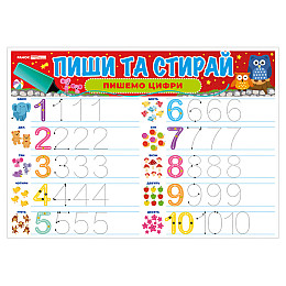 Тренажер Пиши-стирай 