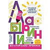 Многоразовые прописи Лабиринты Ранок 695010 на украинском языке