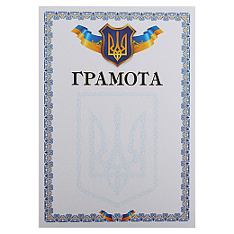 Грамота A4 с гербом и флагом Украины SP-Planeta C-8924 21х29,5 см