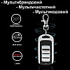 Универсальный мультичастотный пульт брелок клонатор дубликатор для шлагбаумов, ворот, ролет Scimagic SMG-008V15.0, копирует статический и динамический код