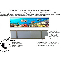 Экран под ванну The MIX I-screen light Крепыш Marine 130 см