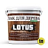 Акриловий лак для дерева Блискучий глянец Lotus прозорий 1л