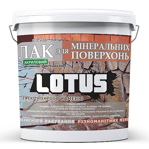 Лак акриловий для мінеральних поверхонь Мокрий камінь Lotus прозорий 1л