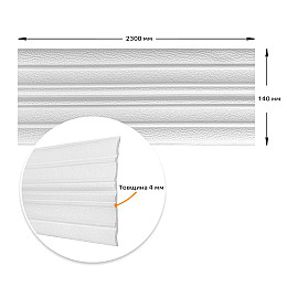 Самоклеючий плінтус РР білий 2300*140*4мм (D) SW-00001808 Sticker Wall