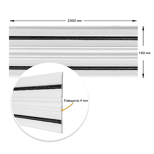 Самоклеящийся плинтус РР белый с чёрной полоской 2300*140*4мм (D) SW-00001810 Sticker Wall