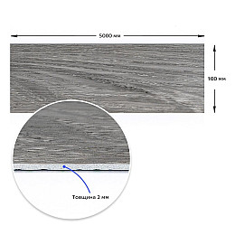 Плінтус вініловий самоклеючий 5000*100*2мм (D) SW-00002123 Sticker Wall