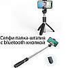 Штатив для телефону монопід-тренога + пульт Bluetooth L01S селфі палиця