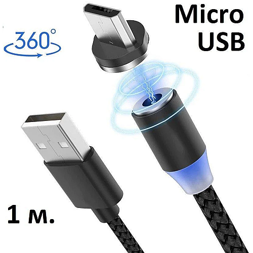 Кабель магнитный 360 Quick Charge 2A 1m micro USB 4991
