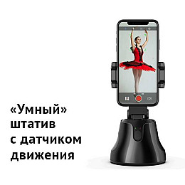 Смарт-штатив для блогерів 360° з датчиком руху XPro Apai Genie Smart Personal Robot-Cameraman (846_6148)
