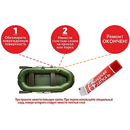 Жидкая латка для ремонта изделий из ПВХ Красный (iso00206)