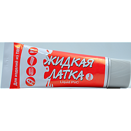 Жидкая латка для ремонта изделий из ПВХ 