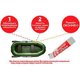 Жидкая латка для ремонта изделий из ПВХ 