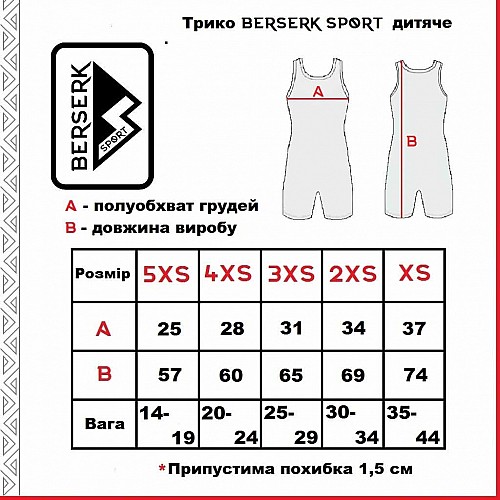 Трико Berserk Sport Wrestler 152 см red (SI1601R)