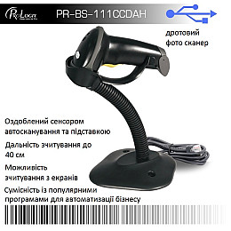 Сканер штрих-кода Prologix PR-BS-111CCDAH (1D, проводний, ручний, автоматичне сканування, підставка)