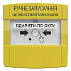 Устройство ручного запуска пожаротушения Tiras Technologies ПРЗ "Тирас"