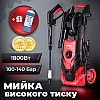 Мойка высокого давления INTERTOOL DTS-1504E 1800 Вт