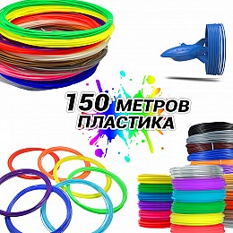 Нитка пластикова для 3д ручки Комплект 150 метрів 15 мотків по 10 метрів різні кольори