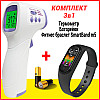 Термометр бесконтактний універсальний Healer Mokarway HT-801+Батарейки+Фітнес-браслет Smart Band M5