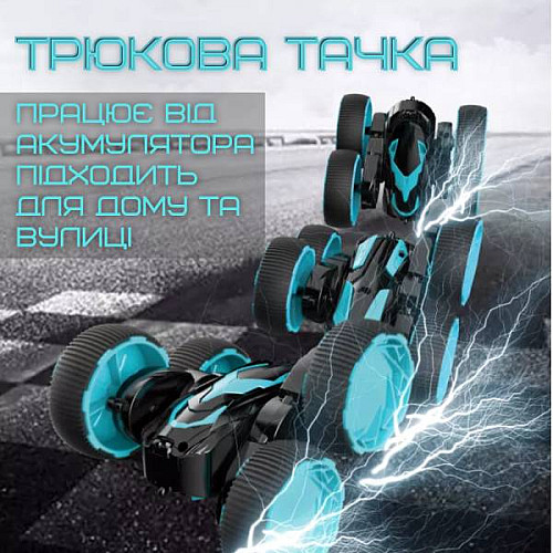 Швидкісна трюкова машинка перевертень з LED Підсвічуванням та Обертовим Корпусом MKB Fancy Flip (551)