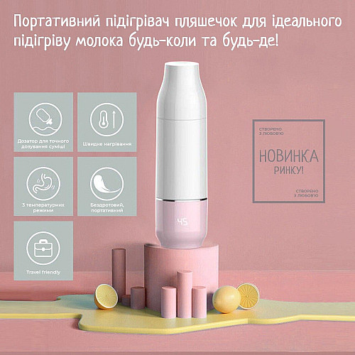 Бездротовий підігрівач для пляшечок SBT group з дозатором і акумулятором Baby-1 (Pink)