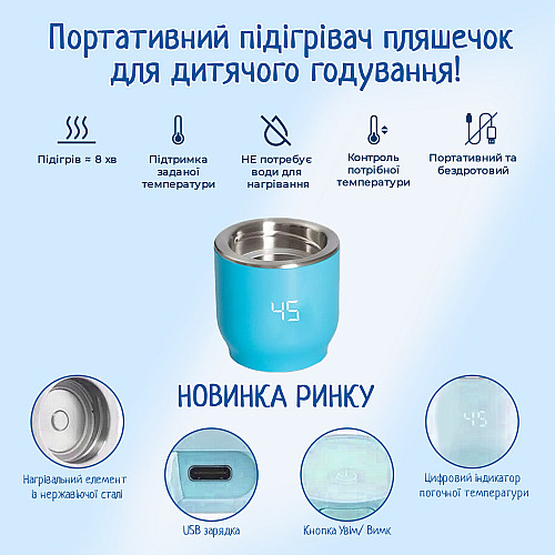 Бездротовий підігрівач для пляшечок SBT group з акумулятором Baby-1