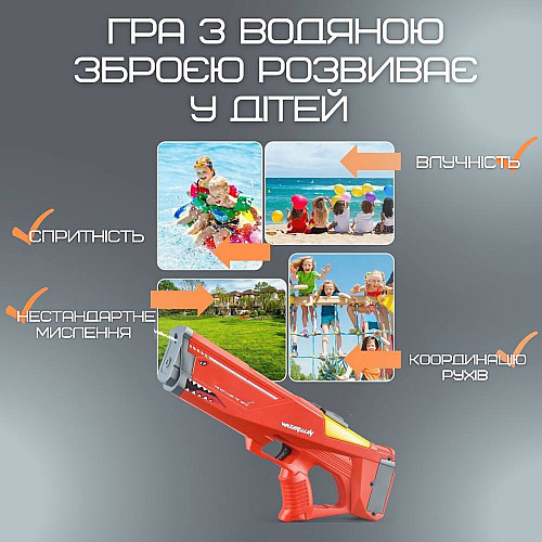 Дитячий Водний Бластер Електричний на Акумуляторі Combuy Акула Червоний (631)
