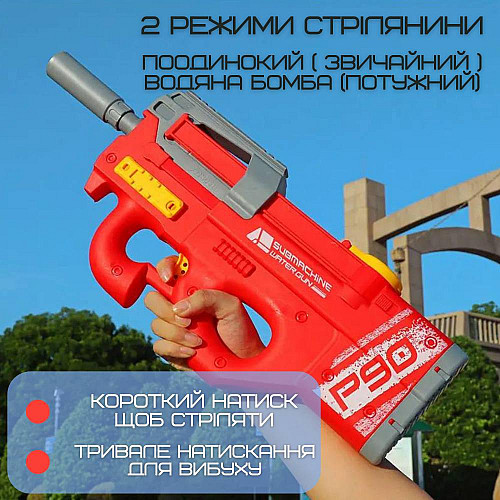 Водний Автомат Електричний на Акумуляторі 2 Режима для Дітей та Дорослих Combuy Р90 Червоний (633)