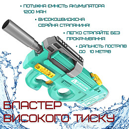 Водяной Бластер Электрический на Аккумуляторе Р90 для Детей и Взрослых Combuy Зелёный (634)