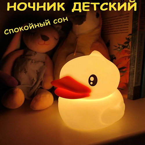 Светильник настольный для детей OPT-TOP LED ночник в виде Утёночка RD-29 (2078068846)