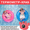 Дитячий термометр для ванної в формі краба UChef BT-02 Червоний (1025)